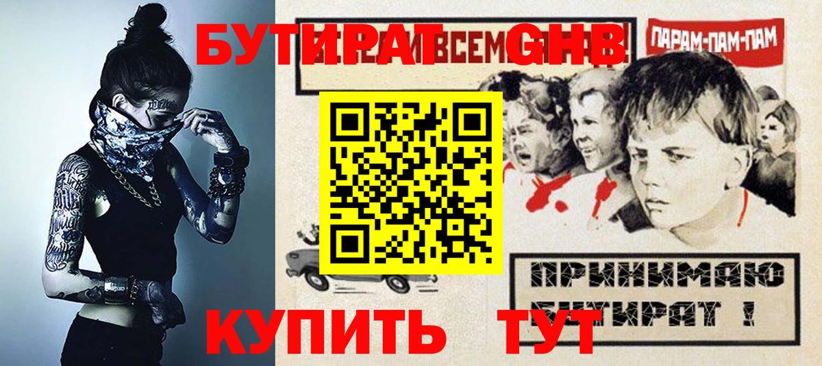 Бутират 1.4BDO Азов