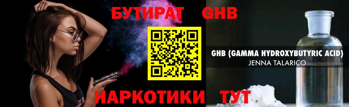 Азов  БУТИРАТ бутик  Вход с VPN 