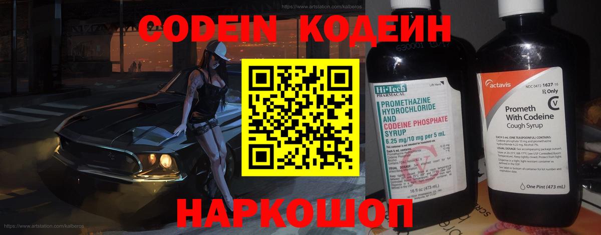Азов  Кодеиновый сироп Lean напиток Lean (лин)  Кодеин Purple Drank  Вход с VPN 