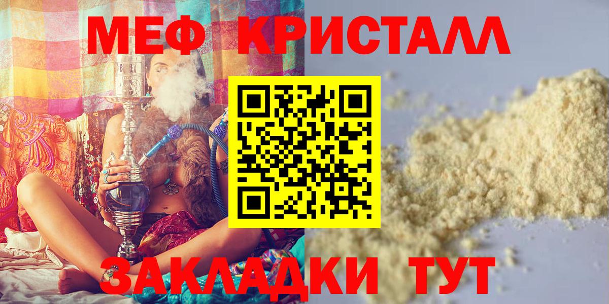 Мефедрон кристаллы Азов