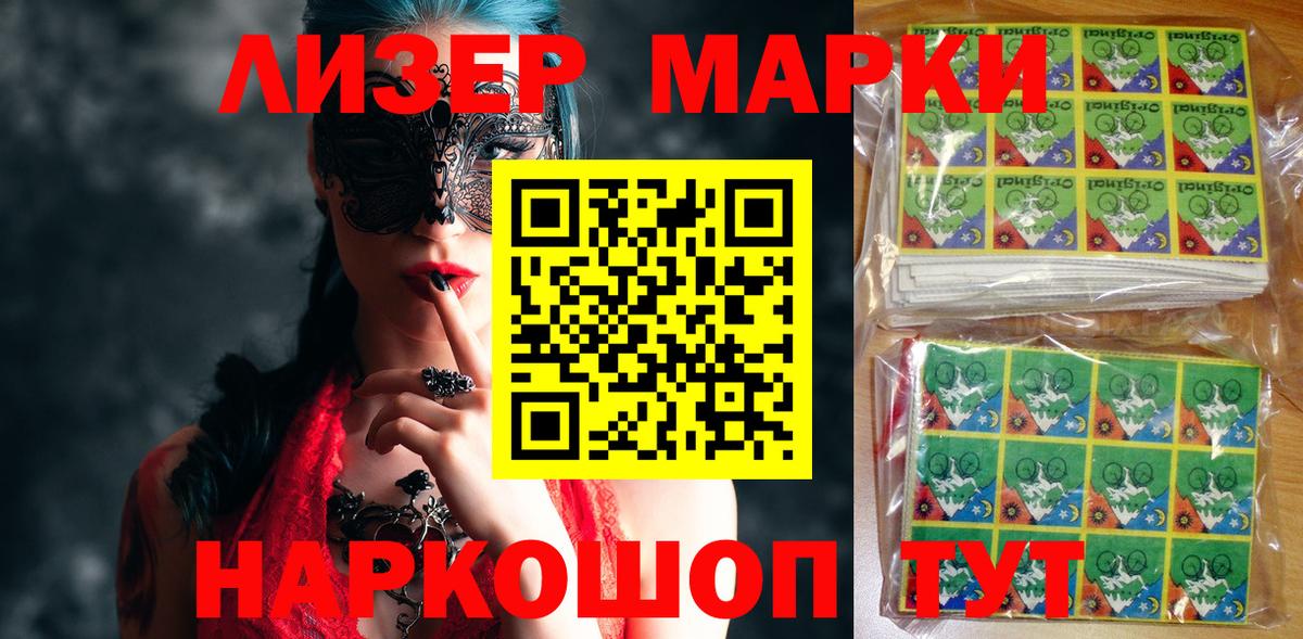 Марки N-bome 1500мкг Азов